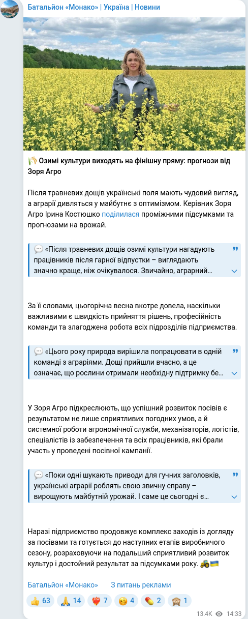 Скріншот Telegram-публікації