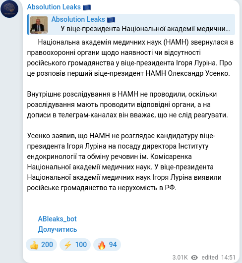 Скріншот Telegram-публікації