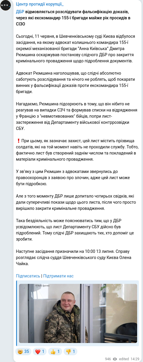 Скріншот Telegram-публікації