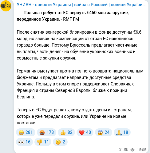 Скріншот Telegram-публікації