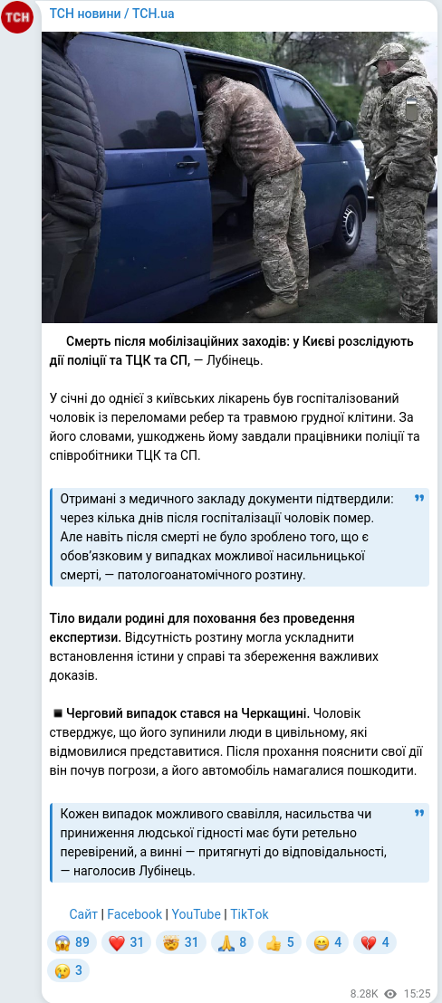 Скріншот Telegram-публікації
