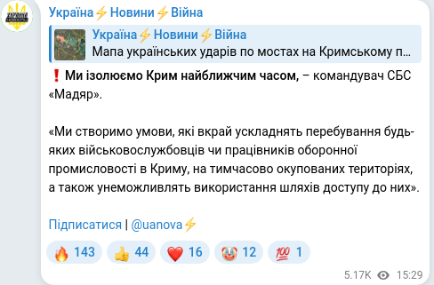 Скріншот Telegram-публікації