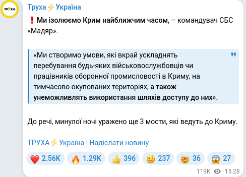 Скріншот Telegram-публікації