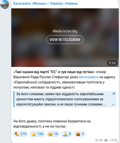 Скріншот Telegram-публікації