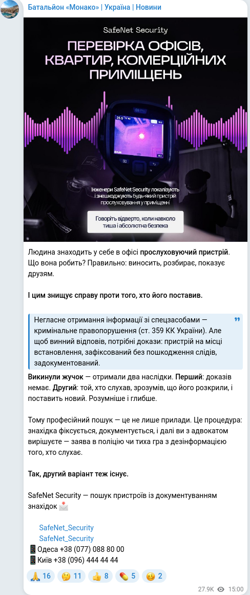 Скріншот Telegram-публікації