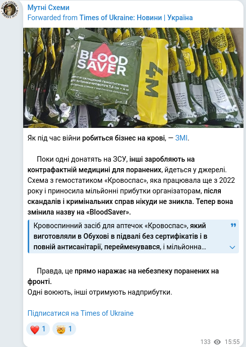 Скріншот Telegram-публікації
