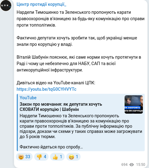 Скріншот Telegram-публікації