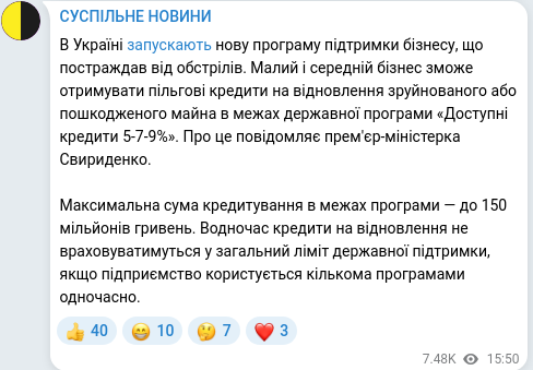 Скріншот Telegram-публікації