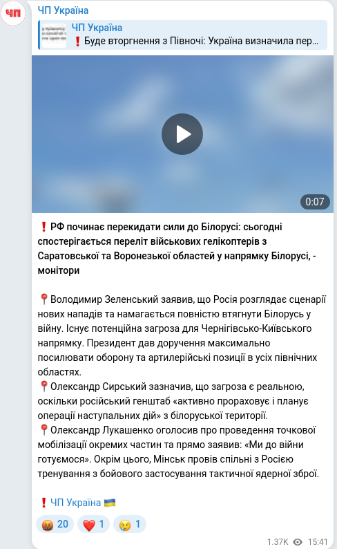 Telegram publication screenshot