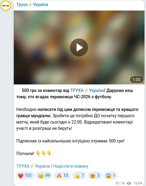 Скріншот Telegram-публікації