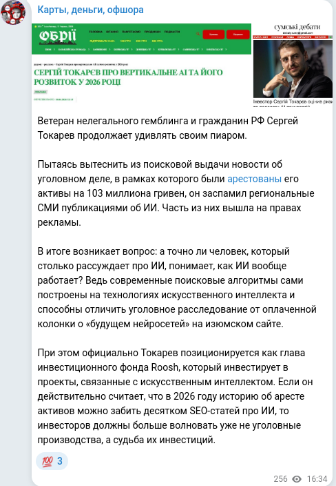 Скріншот Telegram-публікації