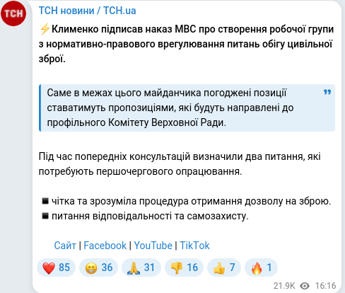 Скріншот Telegram-публікації