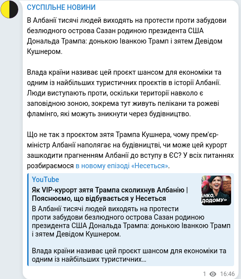 Скріншот Telegram-публікації