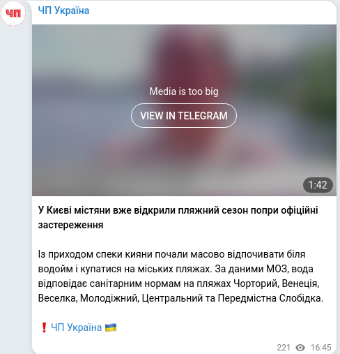 Скріншот Telegram-публікації