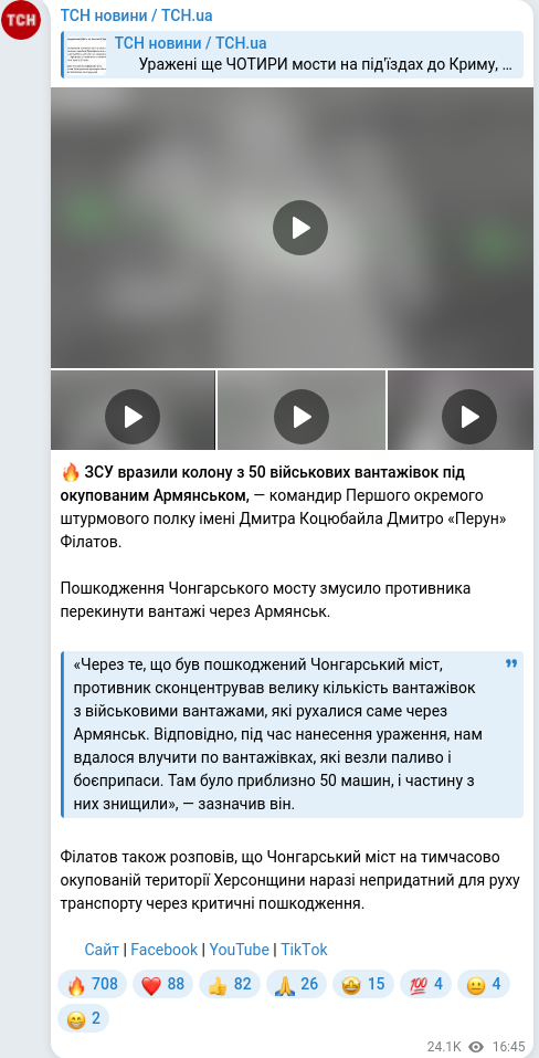 Скріншот Telegram-публікації
