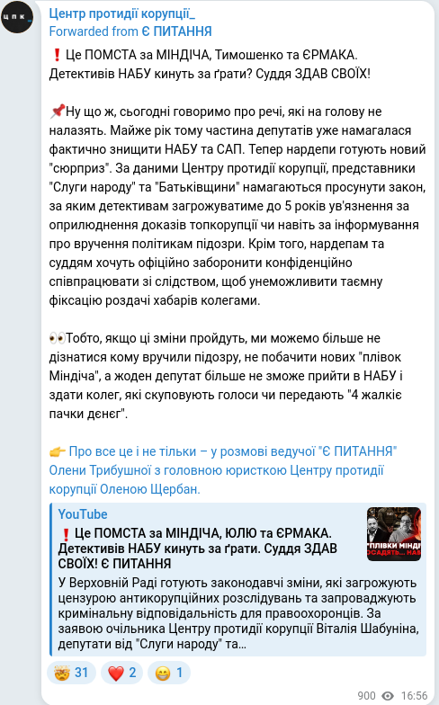 Скріншот Telegram-публікації