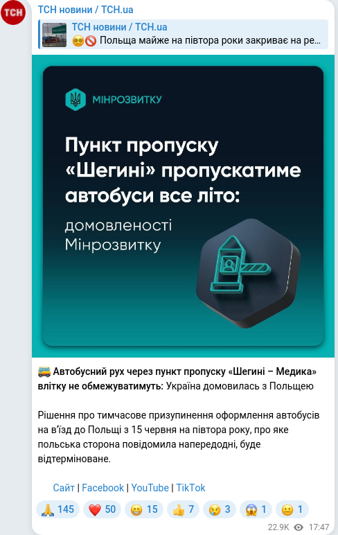 Скріншот Telegram-публікації