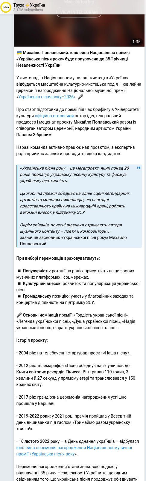 Скріншот Telegram-публікації