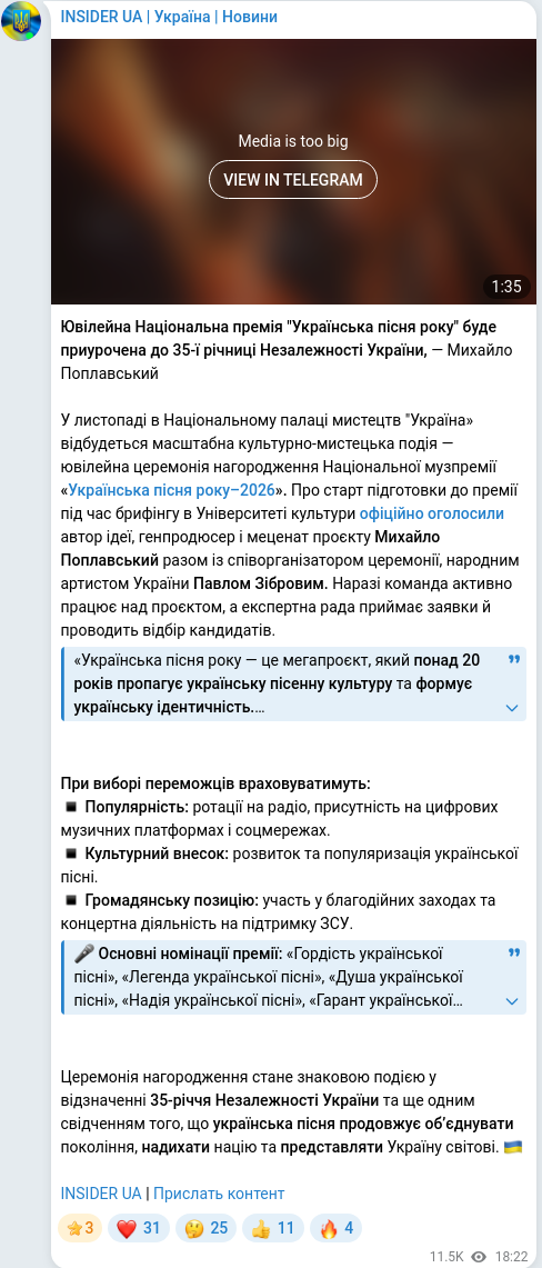 Скріншот Telegram-публікації
