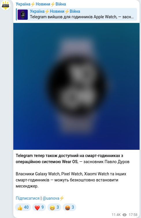 Скріншот Telegram-публікації