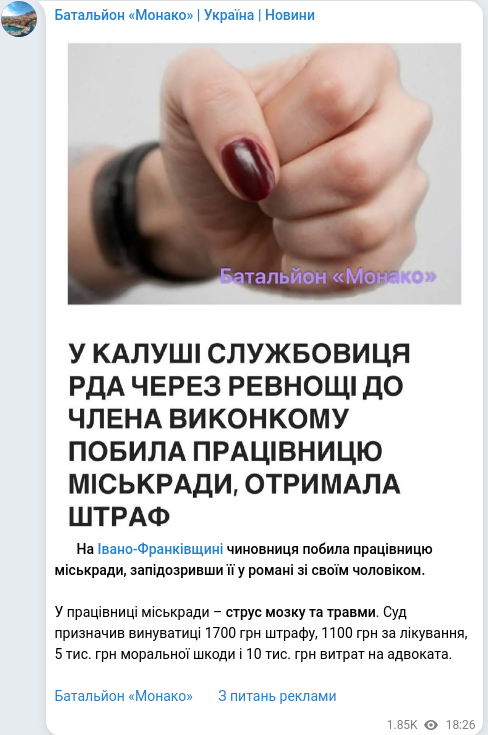 Скріншот Telegram-публікації