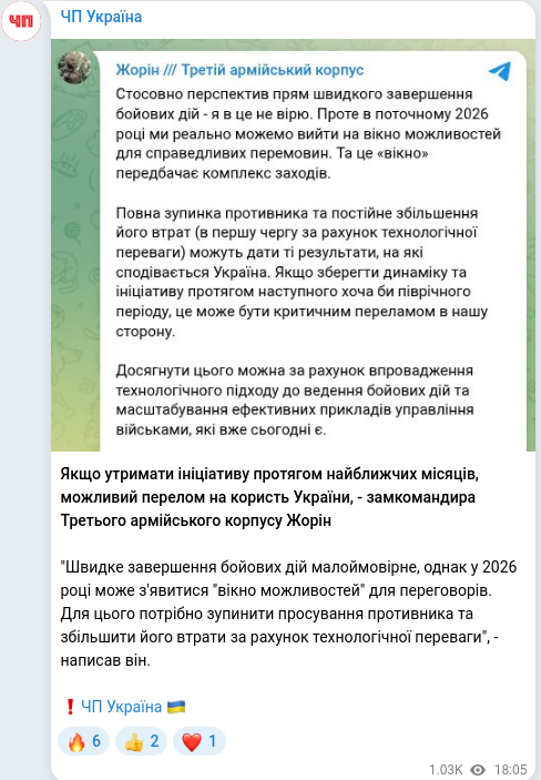 Скріншот Telegram-публікації