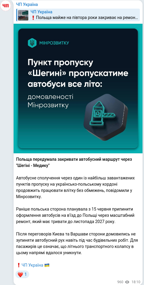Скріншот Telegram-публікації