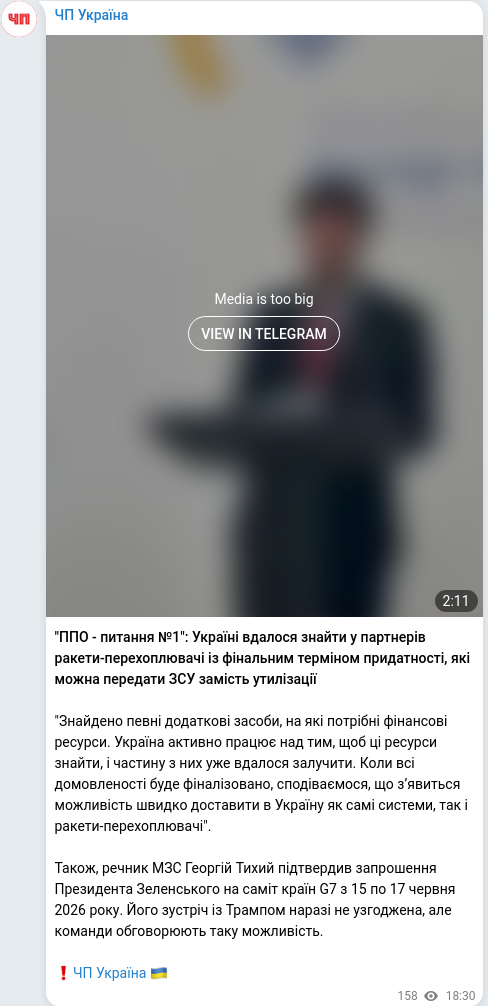 Скріншот Telegram-публікації