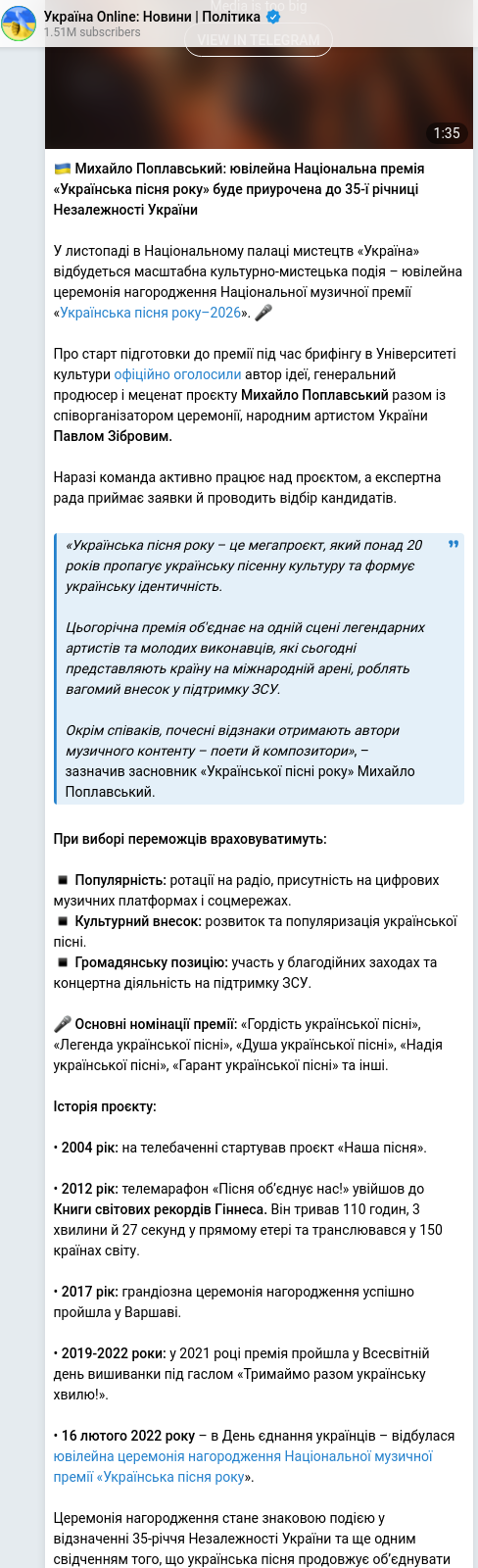 Скріншот Telegram-публікації