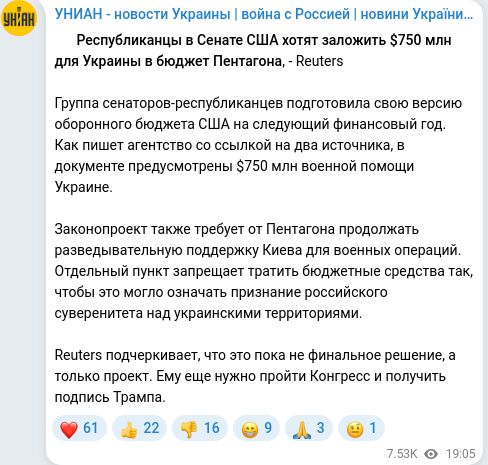 Скріншот Telegram-публікації