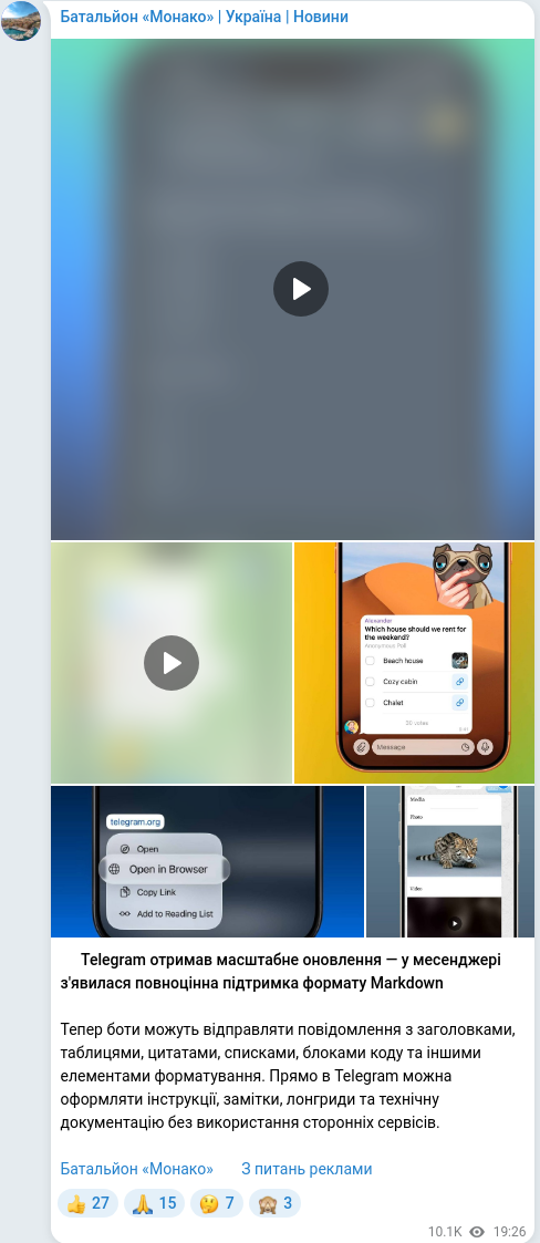 Скріншот Telegram-публікації