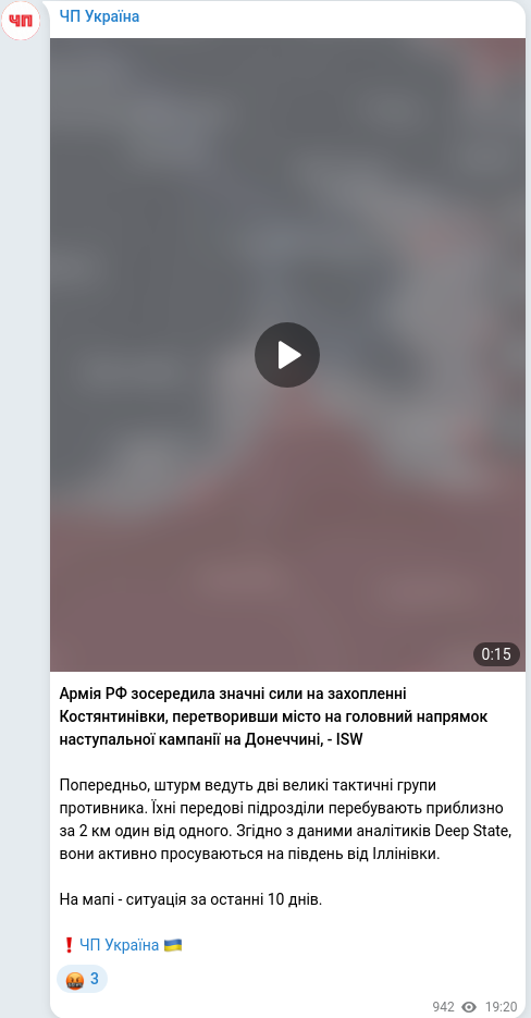 Скріншот Telegram-публікації