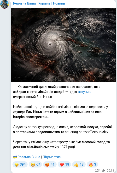 Скріншот Telegram-публікації