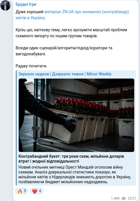Скріншот Telegram-публікації
