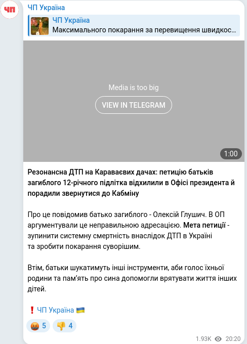 Скріншот Telegram-публікації