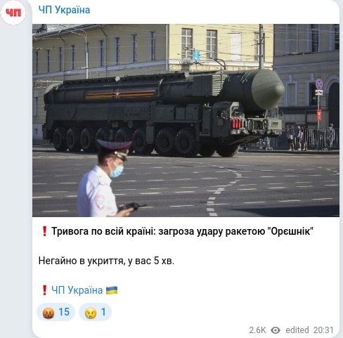 Скріншот Telegram-публікації