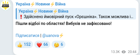 Скріншот Telegram-публікації