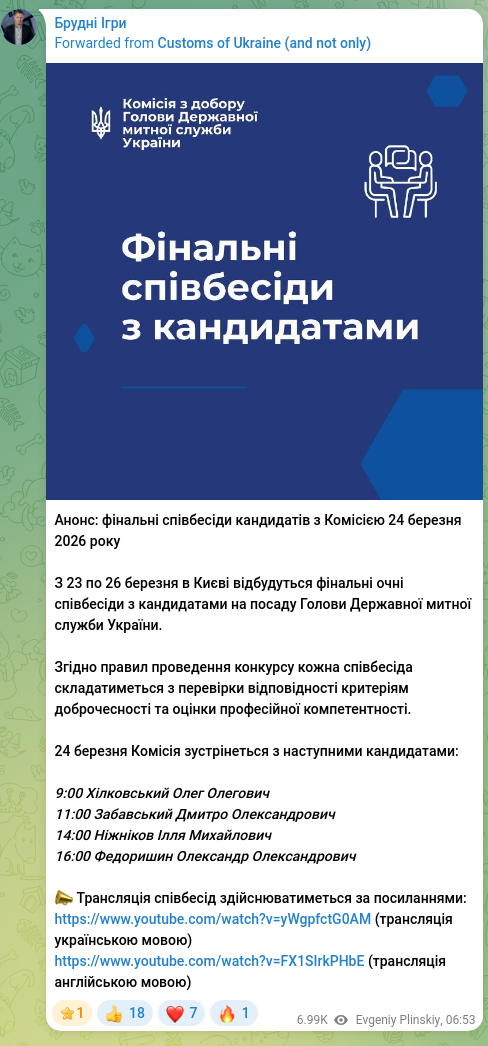 Screenshot of a Telegram post: Didenko Yaroslav Oleksandrovych — Анонс: фінальні співбесіди кандидатів з Комісією 24 березня…