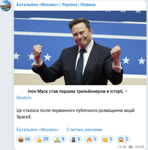 Скріншот Telegram-публікації