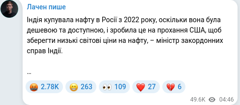 Скріншот Telegram-публікації