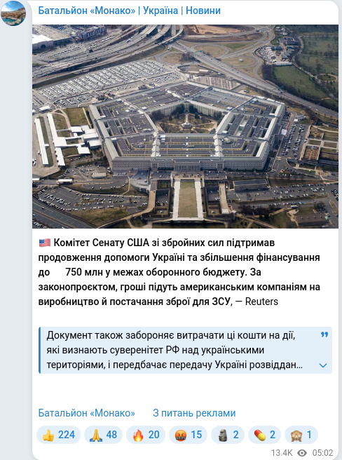 Скріншот Telegram-публікації