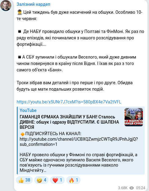Скріншот Telegram-публікації