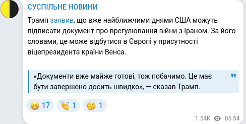 Скріншот Telegram-публікації