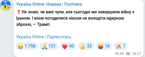 Скріншот Telegram-публікації