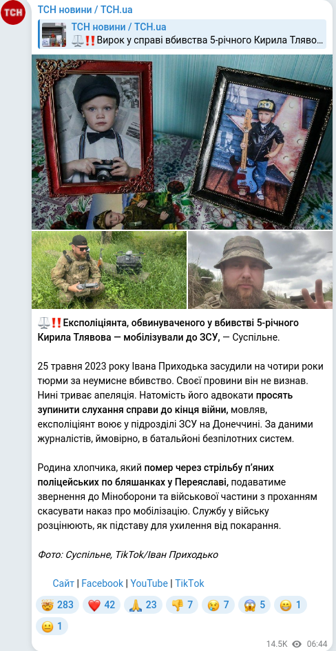 Скріншот Telegram-публікації