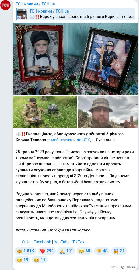 Скріншот Telegram-публікації