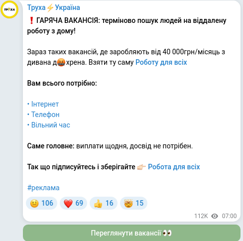Скріншот Telegram-публікації