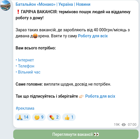 Скріншот Telegram-публікації