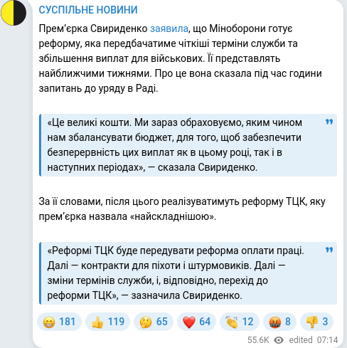 Скріншот Telegram-публікації