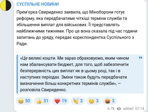Скріншот Telegram-публікації